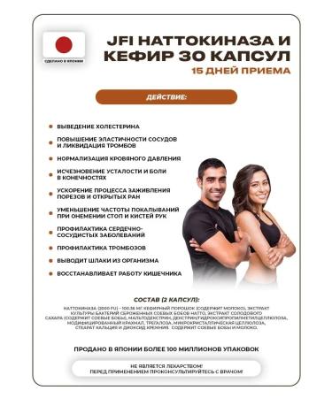 Japan Fermentation Institute JFI NATTOKINAZ and KEFIR NKG No. 30 - Buy Online on GoSupps.com