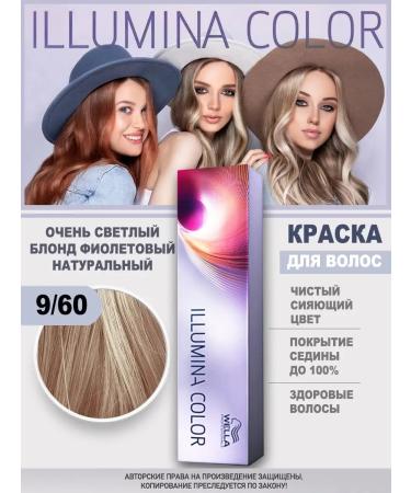 WELLA PROFESSIONALS Illumina color for hair 9 60