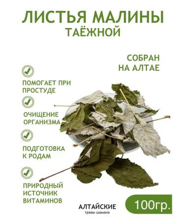 Altai Shaman Herbs Malina sheet