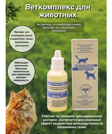 VolgaLad Branch complex for cats and dogs cuts wounds after bites
