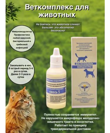 VolgaLad Cosmetic mixture No. 5 - immune for cats and dogs