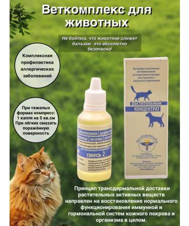 VolgaLad Cosmetic mixture No. 2 allergist