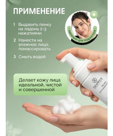 Scythia Foam for washing teenage problem skin - Buy Online on GoSupps.com