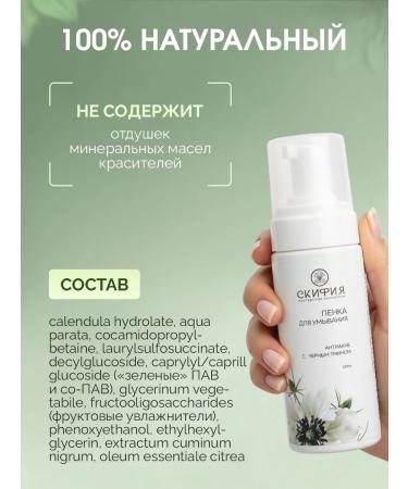Scythia Foam for washing teenage problem skin - Buy Online on GoSupps.com