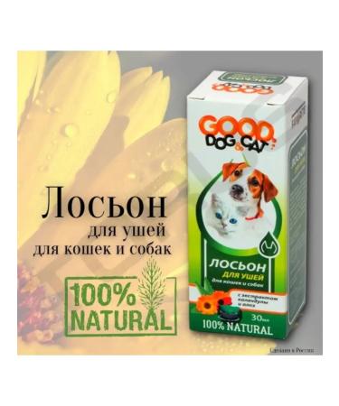 GOOD DOG & CAT Drops for ears for cats and dogs 30ml