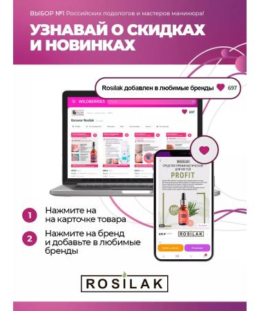 Rosilak Wederal gel for nail growth and strengthening - Buy Online on GoSupps.com