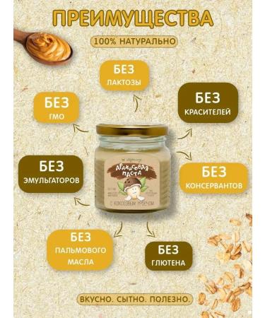 Meralad Arachical paste with coconut urbeis without sugar 230g - Buy Online on GoSupps.com