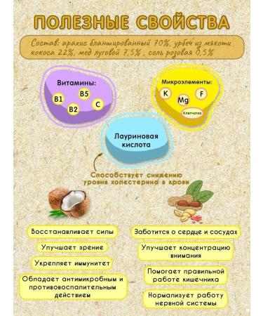 Meralad Arachical paste with coconut urbeis without sugar 230g - Buy Online on GoSupps.com