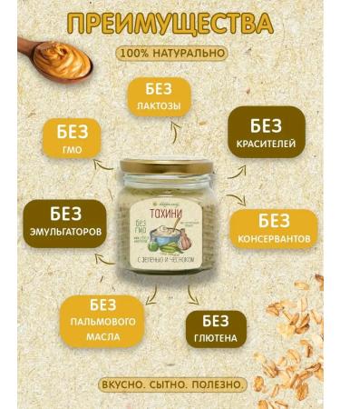 Meralad Urbech Tahini with herbs and garlic sesame paste 230g - Buy Online on GoSupps.com