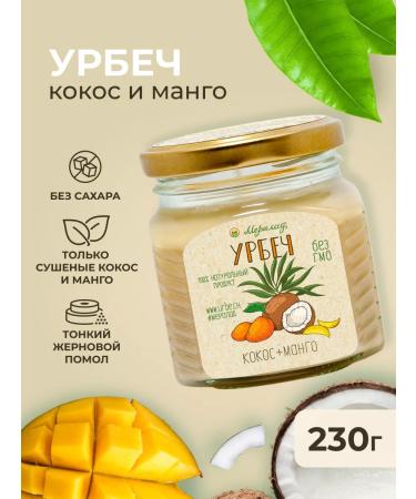 Meralad Urbech coconut paste and dried mango without sugar 230g