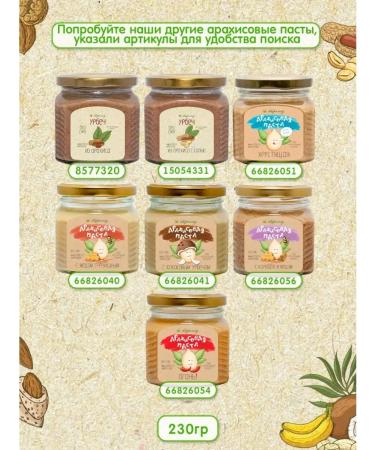 Meralad Arachis paste with cinnamon and honey without sugar 230g - Buy Online on GoSupps.com