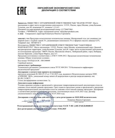 ART&FACT Mating gel for washing 150 ml - Buy Online on GoSupps.com