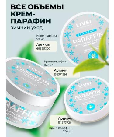 LIVSI Paraffin cream is cold for the hands of the legs winter care 50ml - Buy Online on GoSupps.com