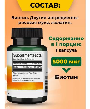 Swanson BioTin for hair skin and nails Biotin 5000 MCG 30 kapsul - Buy Online on GoSupps.com