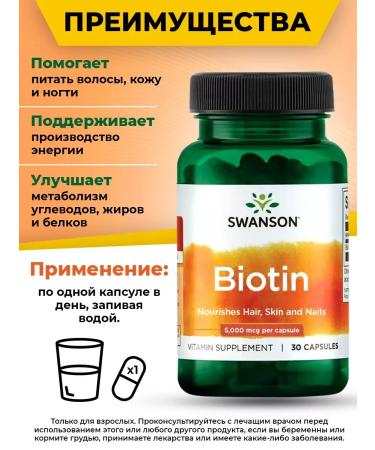 Swanson BioTin for hair skin and nails Biotin 5000 MCG 30 kapsul - Buy Online on GoSupps.com