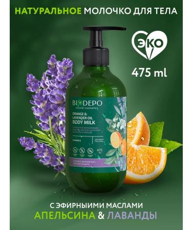 Biodepo Natural cosmetics body milk