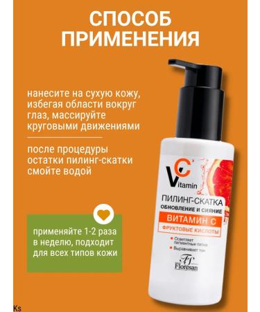 Floresan Piling -Facial Skatka Vitamin C - Buy Online on GoSupps.com
