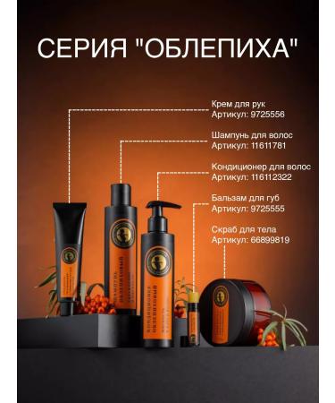 Olesya Mustaeva's Workshop Body scrub is sea buckthorn with vitamin C 220 g - Buy Online on GoSupps.com