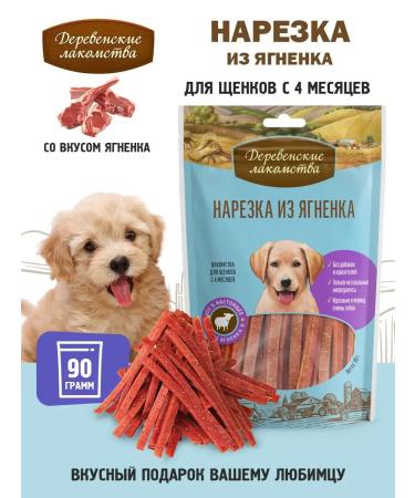 Country delicacies Lambing cuts for puppies 1 packaging