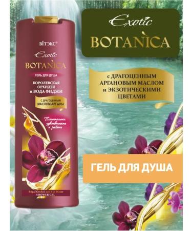 Vitex The shower gel orchid and water Fiji Exotic Botanica