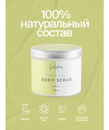 SmoRodina Sugar-salt scrub for body pineapple - Buy Online on GoSupps.com
