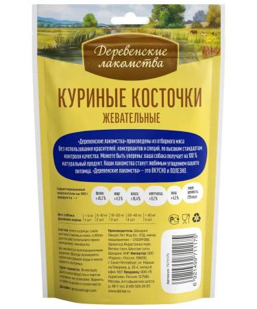 Country delicacies The treat for dogs "Chewing bones" 90 gr - Buy Online on GoSupps.com