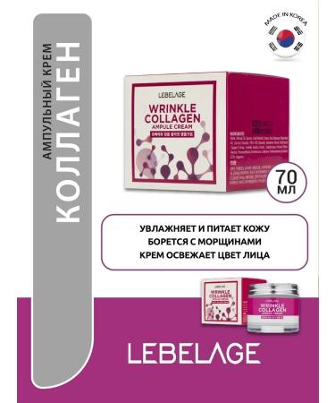 Lebelage Ampoule cream-sheet for face with collagen Korea - Buy Online on GoSupps.com