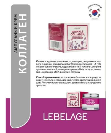 Lebelage Ampoule cream-sheet for face with collagen Korea - Buy Online on GoSupps.com