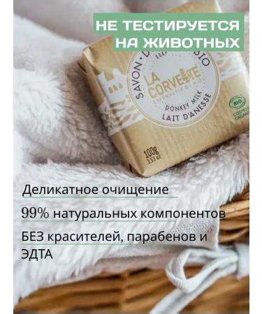 La Corvette Natural cream soap with donkey milk. France - Buy Online on GoSupps.com