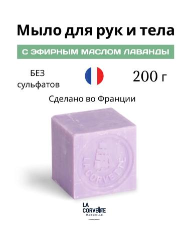 La Corvette Marseille soap with lavender butter. Made in France