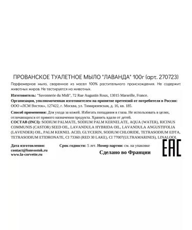 La Corvette Tuale soap for hands and body with lavender butter France - Buy Online on GoSupps.com