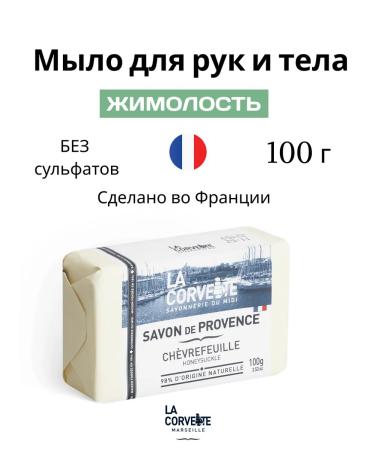 La Corvette Tuale soap for hands and body Honeysuckle France