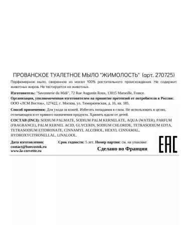 La Corvette Tuale soap for hands and body Honeysuckle France - Buy Online on GoSupps.com