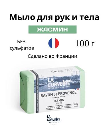 La Corvette Toilet soap for hands and body jasmine France