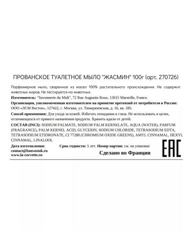 La Corvette Toilet soap for hands and body jasmine France - Buy Online on GoSupps.com