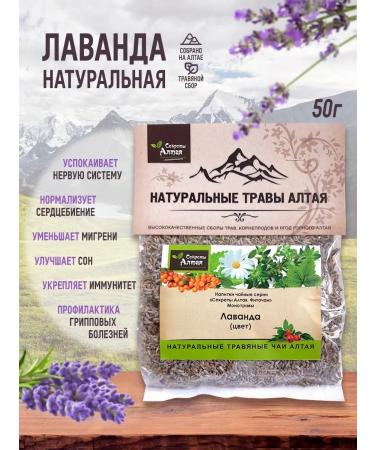 Secrets of Altai Lavender dried tea drink grass