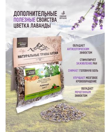 Secrets of Altai Lavender dried tea drink grass - Buy Online on GoSupps.com