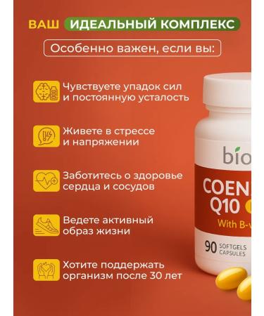 Biotte Coenzyme Q10 90 capsules - Buy Online on GoSupps.com