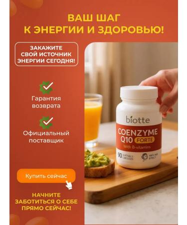 Biotte Coenzyme Q10 90 capsules - Buy Online on GoSupps.com