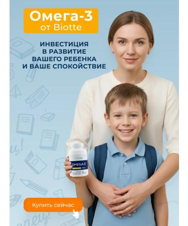 Biotte Omega-3 vitamins for children 700MG - Buy Online on GoSupps.com