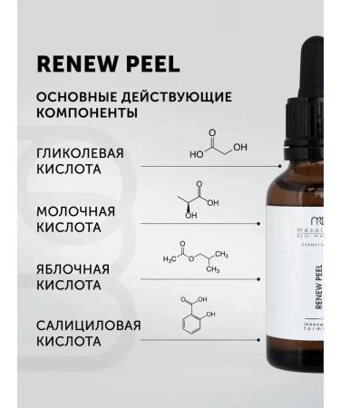 Mesaltera Revisioning peeling Renew Peel 30 ml - Buy Online on GoSupps.com
