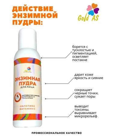 Gold AS Enzyme powder for face activator with sea buckthorn - Buy Online on GoSupps.com