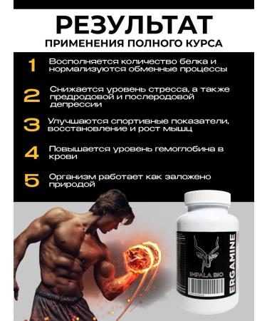 Ergamin Impala BIO Ergamin 18 amino acids complex 360 cap 450 mg - Buy Online on GoSupps.com