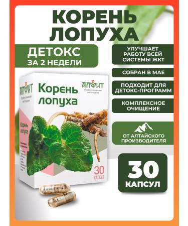 ALFIT Burdock root natural dried capsules