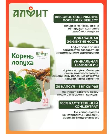 ALFIT Burdock root natural dried capsules - Buy Online on GoSupps.com