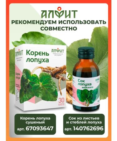 ALFIT Burdock root natural dried capsules - Buy Online on GoSupps.com