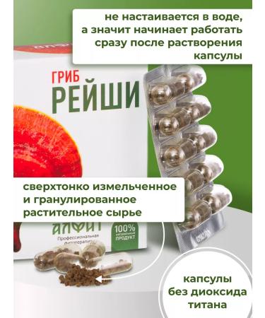 ALFIT Reishi mushroom in Altai capsules Lynji Ganoderma - Buy Online on GoSupps.com