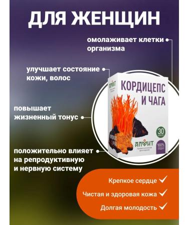 ALFIT Cordyceps and chaga birch in capsules vitamins for energy - Buy Online on GoSupps.com