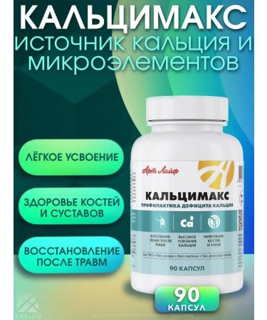 Art Life Calcimax strengthening bone tissue