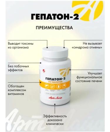 Art Life Hepaton 2 for the liver - Buy Online on GoSupps.com